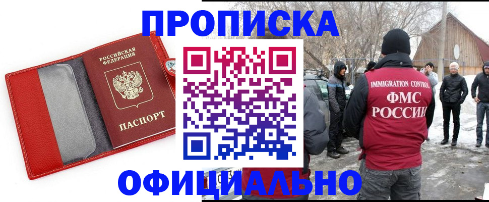 где прописаться в Лобне