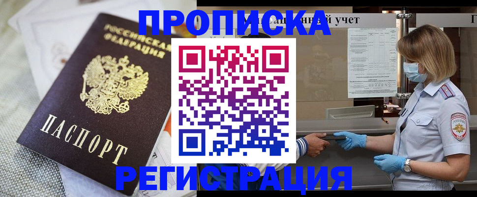 прописка иностранных граждан в Лобне