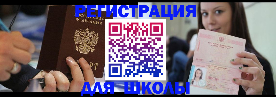 прописка законно в Лобне